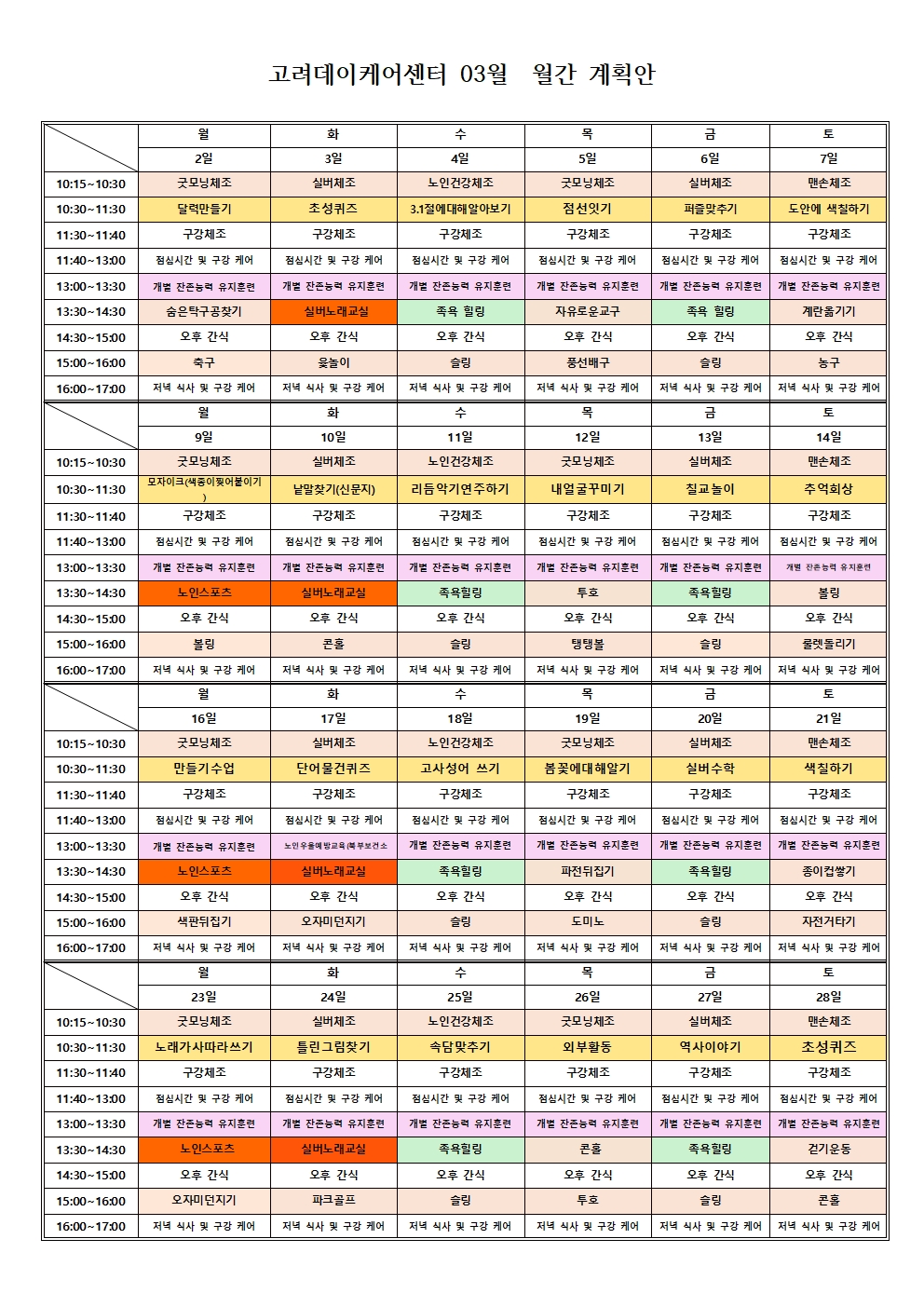 26년 03월 월간 계획안001.jpg