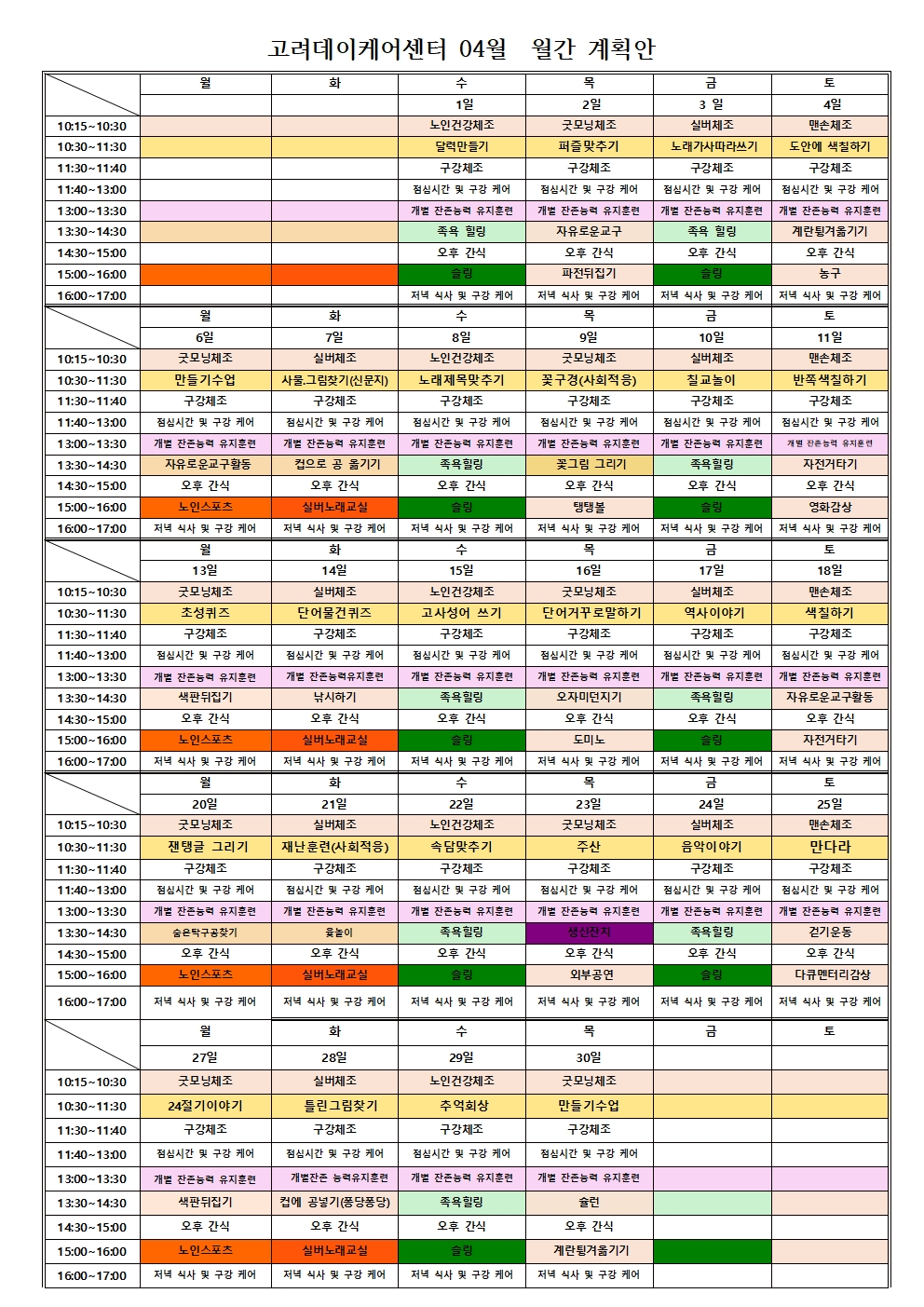 26년 04월 월간 계획안001.jpg