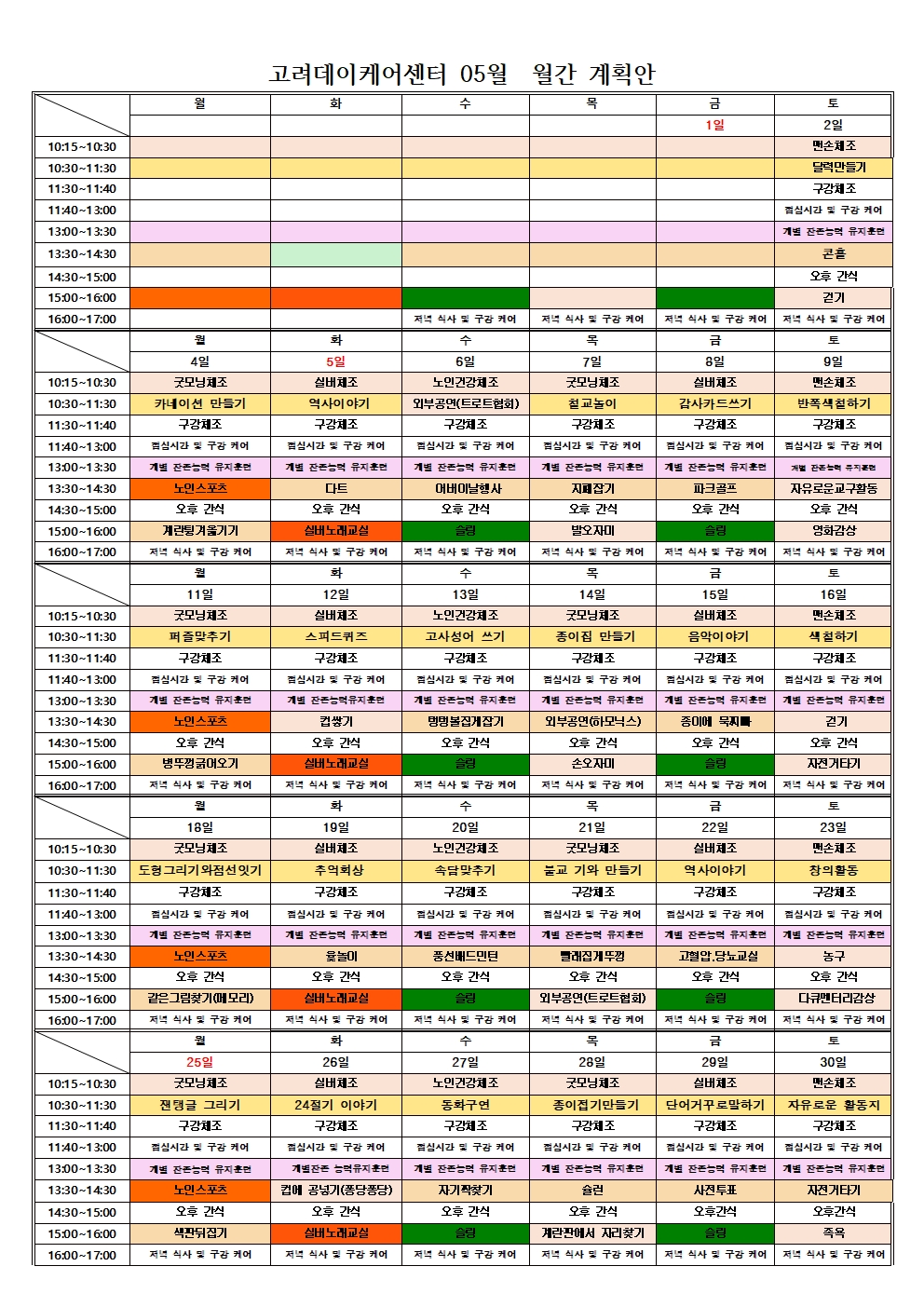 26년 05월 월간 계획안001.jpg