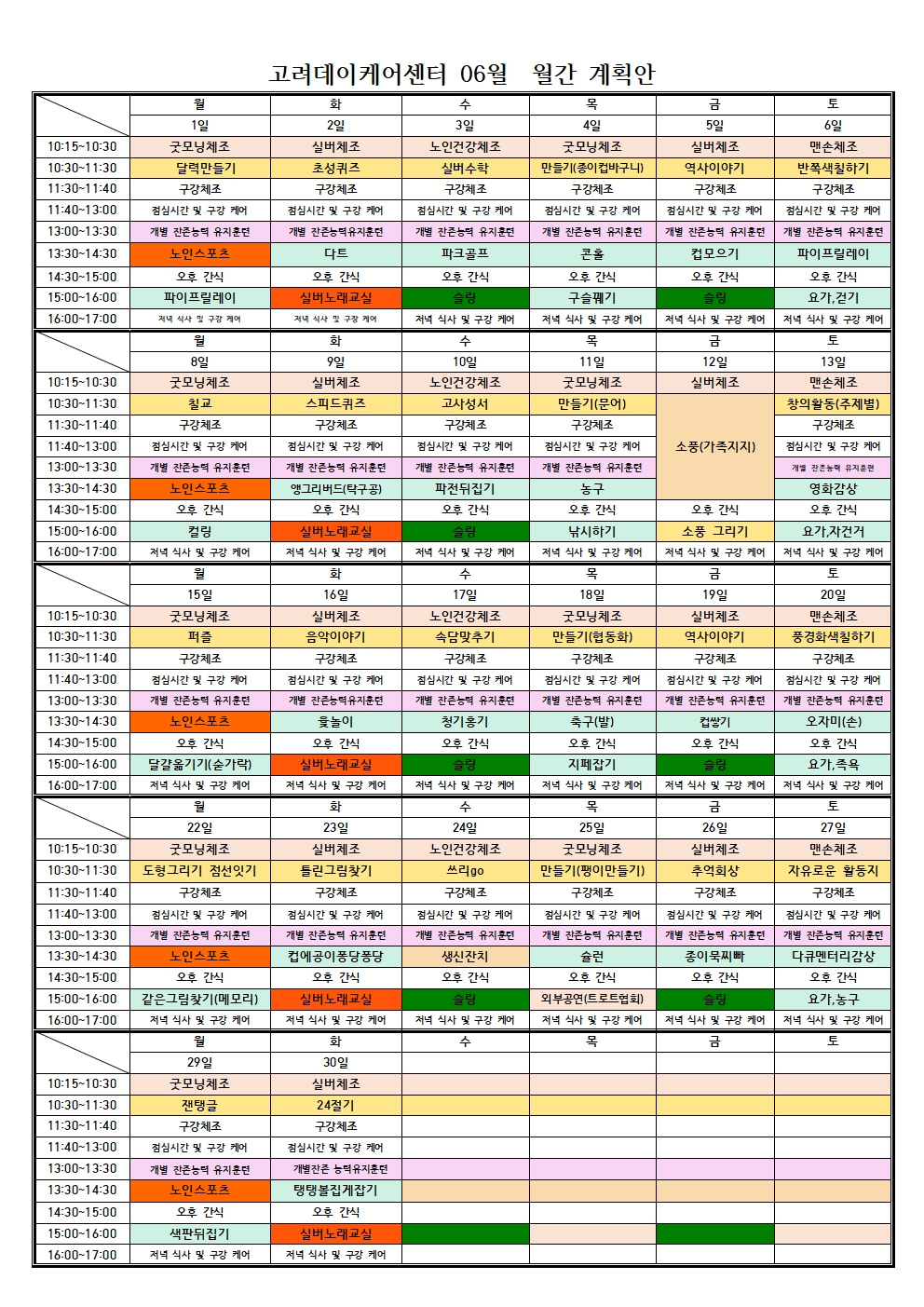 26년 06월 월간 계획안001.jpg