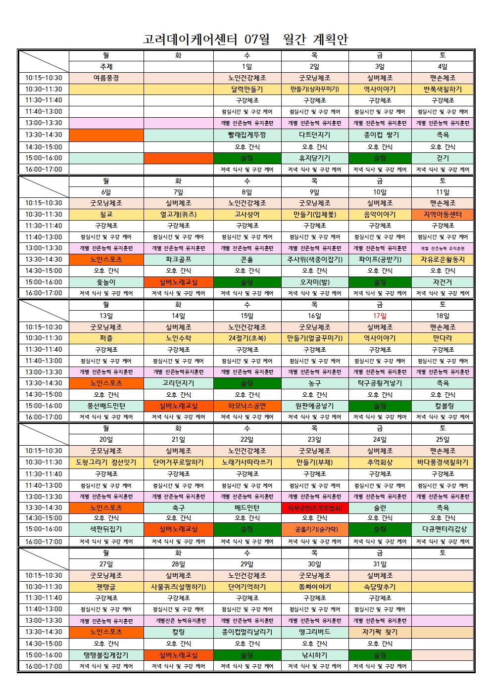 26년 07월 월간 계획안001.jpg